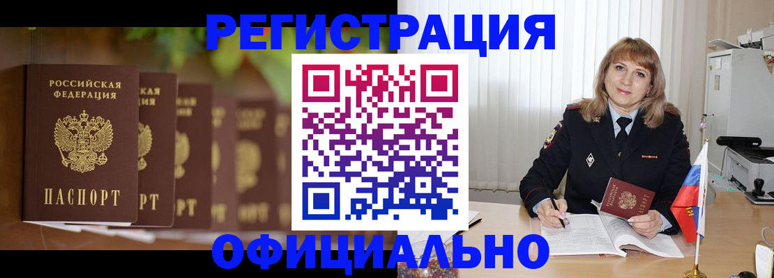 купить прописку в Покачах