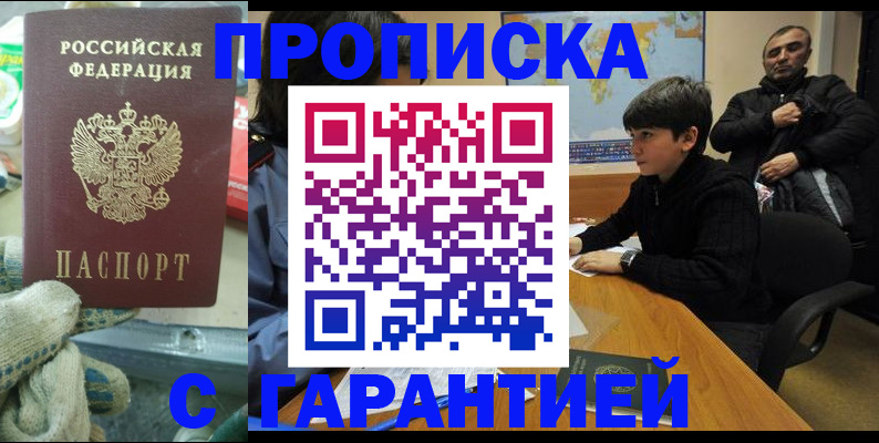 прописка для кредита в Покачах